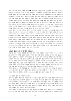 [소비자행동론] 맥주의 소비자 의사결정 과정-9