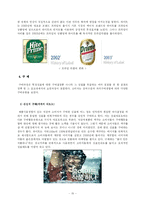 [소비자행동론] 맥주의 소비자 의사결정 과정-17