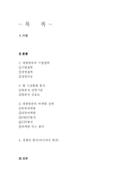 대한항공 마케팅전략-2