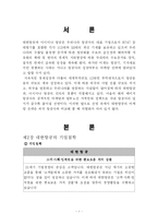 대한항공 마케팅전략-3