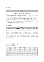 대한항공 마케팅전략-4