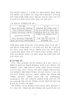 대한항공 마케팅전략-8