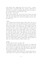 대한항공 마케팅전략-16