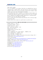 [기업경영분석] 대한항공 분석-16