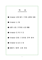 [매체경영] 무료신문 메트로(metro) 매체경영 사례 분석-2