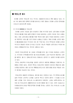 [매체경영] 무료신문 메트로(metro) 매체경영 사례 분석-4