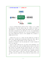 [매체경영] 무료신문 메트로(metro) 매체경영 사례 분석-12