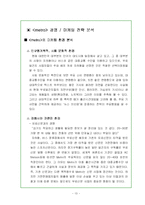 [매체경영] 무료신문 메트로(metro) 매체경영 사례 분석-14