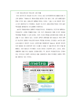 [매체경영] 무료신문 메트로(metro) 매체경영 사례 분석-15