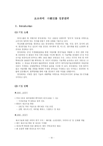 [소비자행동] 13장 교차문화와 세계적 영향-18