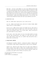 장수돌침대의 중국진출전략-15