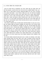 [포스트웰빙] 가족과 광고로 통해 본 한국의 웰빙현상과 그 현상의 진행적 미래상-7