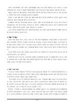 [국제관계론] 수산물 무역-9