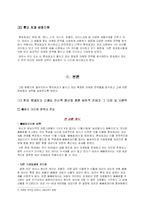 [경영학] 롯데제과 마케팅 및 경영 윤리적 접근-5