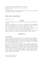 [경영학] 롯데제과 마케팅 및 경영 윤리적 접근-10