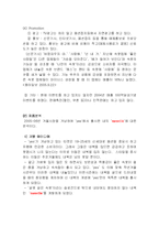 [광고기획제작] 속옷 브랜드 `yes`의 패션내의 sweetlie 광고기획서-5