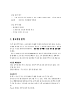 [광고기획제작] 속옷 브랜드 `yes`의 패션내의 sweetlie 광고기획서-19