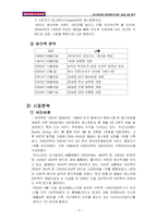 [외식산업경영] 아웃백스테이크 하우스 성공 사례 분석-5
