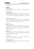 [외식산업경영] 아웃백스테이크 하우스 성공 사례 분석-10