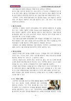 [외식산업경영] 아웃백스테이크 하우스 성공 사례 분석-16