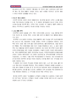 [외식산업경영] 아웃백스테이크 하우스 성공 사례 분석-18
