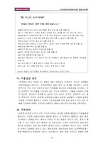 [외식산업경영] 아웃백스테이크 하우스 성공 사례 분석-19