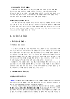[정보기술] 유비쿼터스와 DMB-10