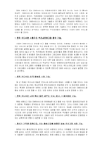 [정보기술] 유비쿼터스와 DMB-16