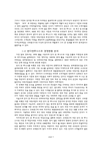 [마케팅관리] 반디앤루니스 마케팅전략-4