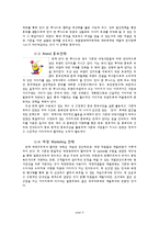 [마케팅관리] 반디앤루니스 마케팅전략-8