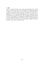 [마케팅관리] 반디앤루니스 마케팅전략-9