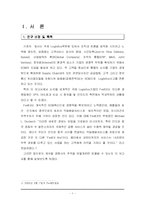 [글로벌이비즈니스] FedEx 페덱스 SCM혁신 사례-2