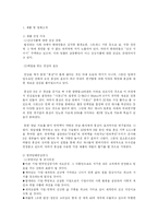 [국제마케팅] 홍삼 초콜릿 독일시장진출 마케팅전략-2
