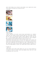 [국제마케팅] 홍삼 초콜릿 독일시장진출 마케팅전략-3