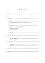 [인터넷비즈니스모델] 위즈위드 WIZWID의 분석과 경쟁우위 전략-2