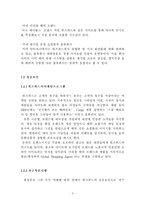 [인터넷비즈니스모델] 위즈위드 WIZWID의 분석과 경쟁우위 전략-5