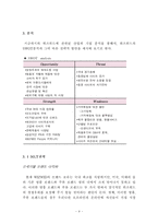 [인터넷비즈니스모델] 위즈위드 WIZWID의 분석과 경쟁우위 전략-11