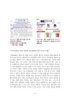 [인터넷비즈니스모델] 위즈위드 WIZWID의 분석과 경쟁우위 전략-13