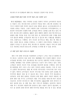 [인터넷비즈니스모델] 위즈위드 WIZWID의 분석과 경쟁우위 전략-16