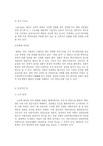 [마케팅] NF 소나타 마케팅 분석-12