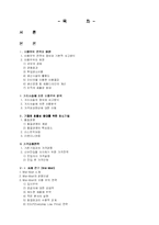 [비용우위와 가격경쟁] 기업의 비용우위 경쟁 -월마트와 이마트 사례-2