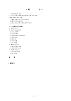 [비용우위와 가격경쟁] 기업의 비용우위 경쟁 -월마트와 이마트 사례-3