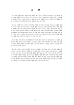 [비용우위와 가격경쟁] 기업의 비용우위 경쟁 -월마트와 이마트 사례-4