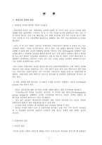 [비용우위와 가격경쟁] 기업의 비용우위 경쟁 -월마트와 이마트 사례-5