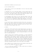 [비용우위와 가격경쟁] 기업의 비용우위 경쟁 -월마트와 이마트 사례-7