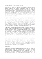 [비용우위와 가격경쟁] 기업의 비용우위 경쟁 -월마트와 이마트 사례-8
