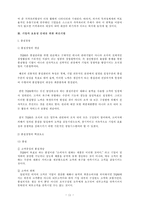 [비용우위와 가격경쟁] 기업의 비용우위 경쟁 -월마트와 이마트 사례-14