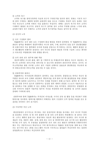 [비용우위와 가격경쟁] 기업의 비용우위 경쟁 -월마트와 이마트 사례-15