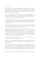 [비용우위와 가격경쟁] 기업의 비용우위 경쟁 -월마트와 이마트 사례-16