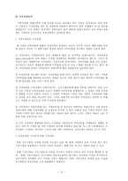 [비용우위와 가격경쟁] 기업의 비용우위 경쟁 -월마트와 이마트 사례-18